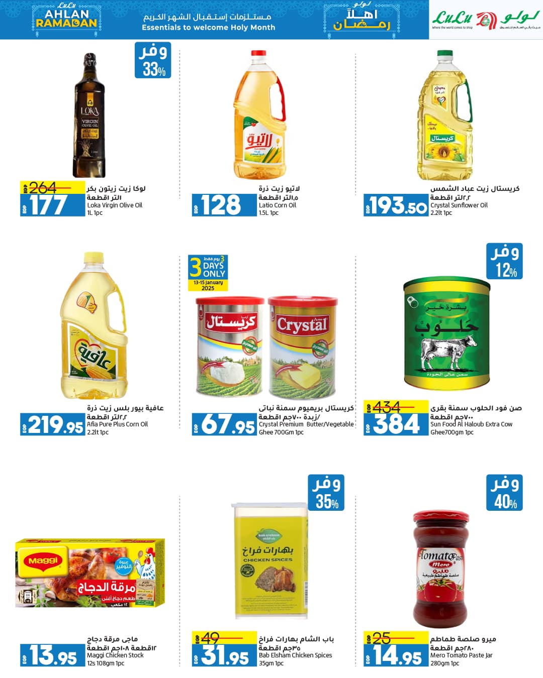 lulu-hypermarket offers from 13jan to 27jan 2025 عروض لولو هايبر ماركت من 13 يناير حتى 27 يناير 2025 صفحة رقم 39